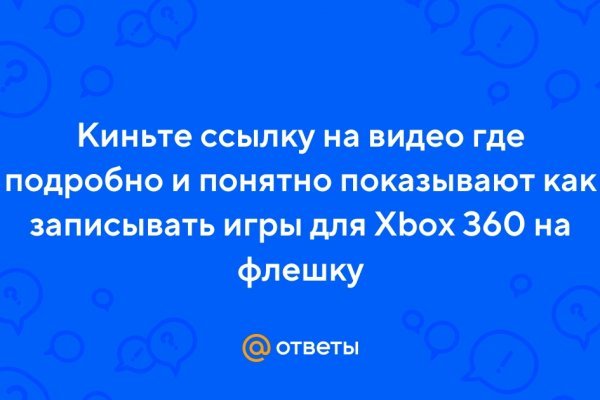 Кракен в обход