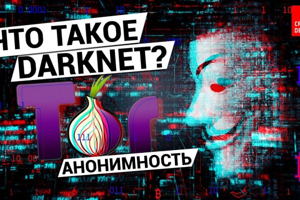 Кракен даркет